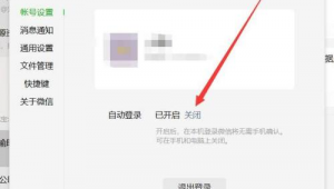 電腦怎樣登陸微信