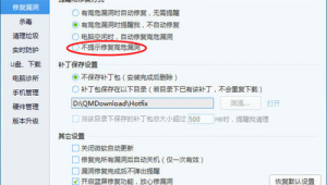 電腦管家怎么修復(fù)漏洞