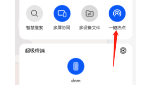 電腦電腦管家怎么開熱點